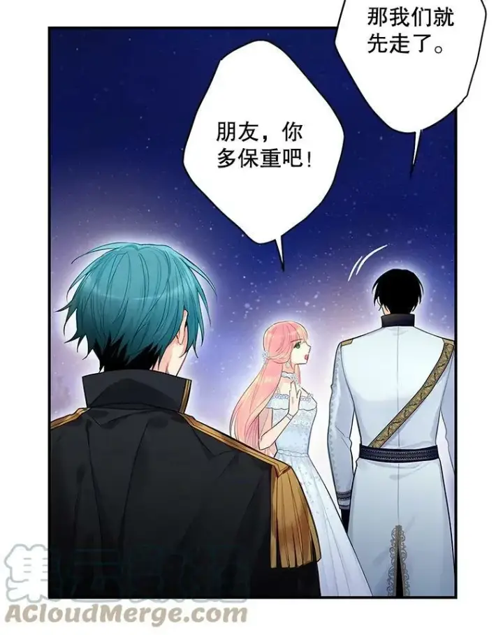 漫画《恶女保命计划》71.逃脱第55张图