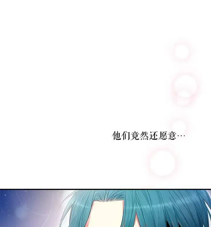 漫画《恶女保命计划》71.逃脱第56张图