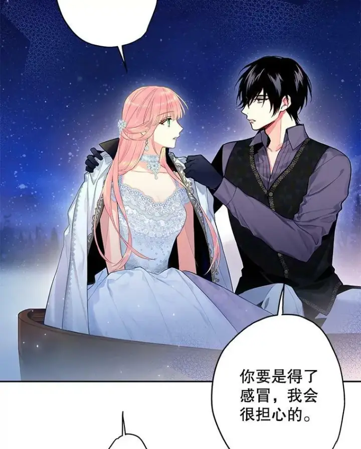 漫画《恶女保命计划》71.逃脱第63张图