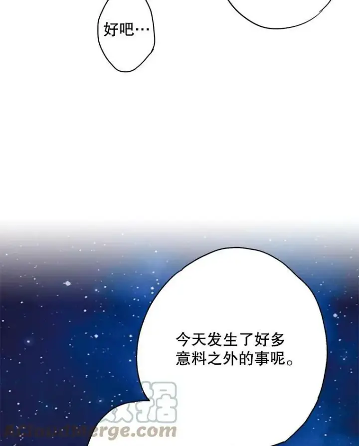 漫画《恶女保命计划》71.逃脱第64张图