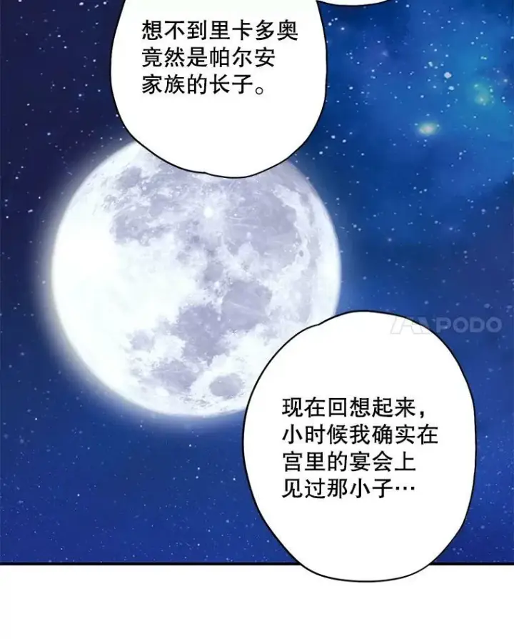 漫画《恶女保命计划》71.逃脱第65张图