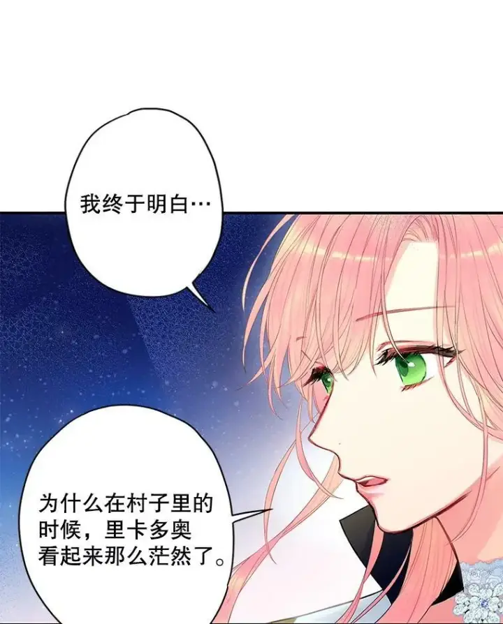 漫画《恶女保命计划》71.逃脱第66张图