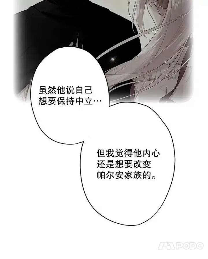 漫画《恶女保命计划》71.逃脱第68张图
