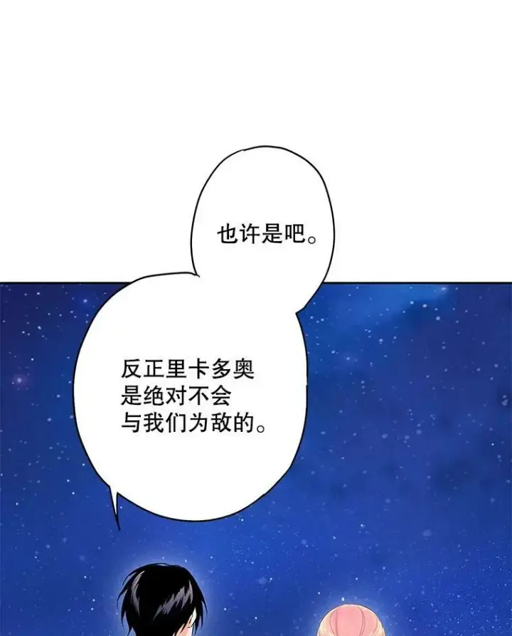 漫画《恶女保命计划》71.逃脱第69张图