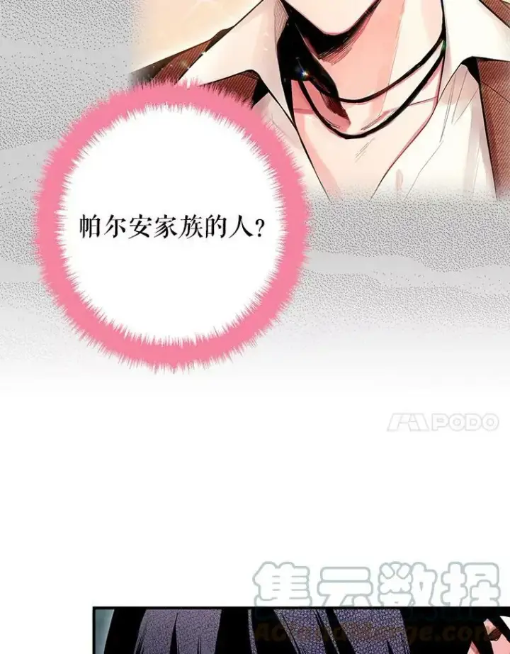 漫画《恶女保命计划》71.逃脱第7张图