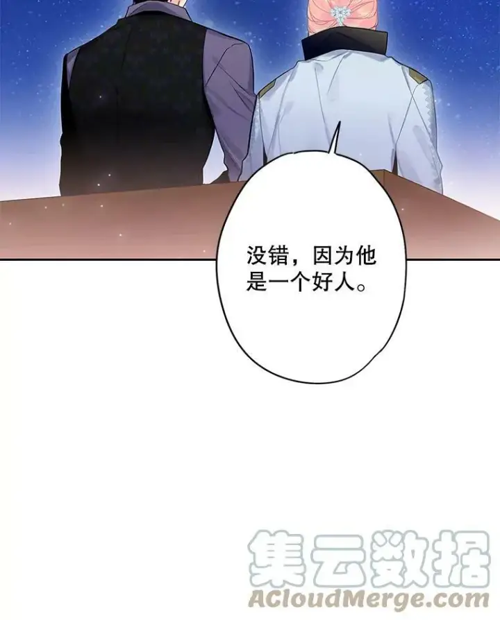 漫画《恶女保命计划》71.逃脱第70张图
