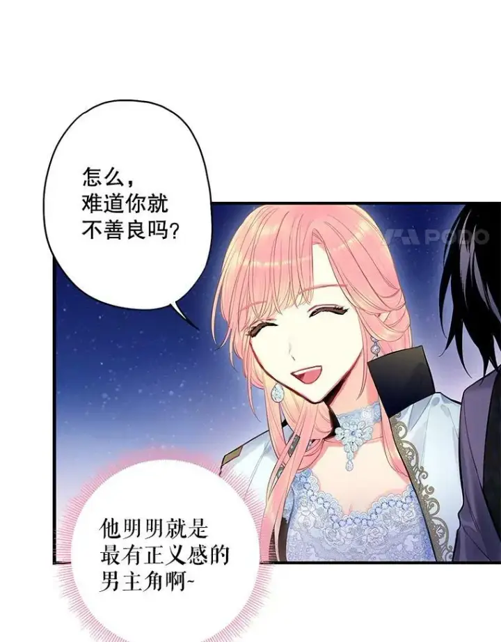 漫画《恶女保命计划》71.逃脱第72张图