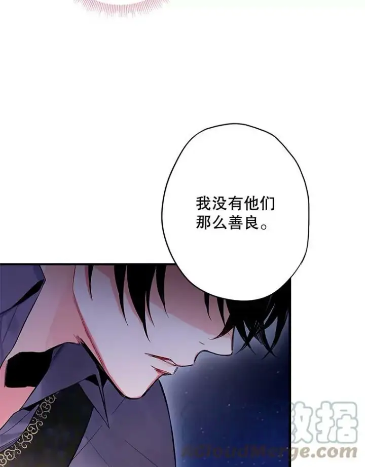 漫画《恶女保命计划》71.逃脱第73张图