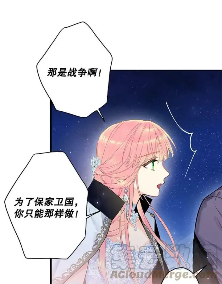 漫画《恶女保命计划》71.逃脱第76张图