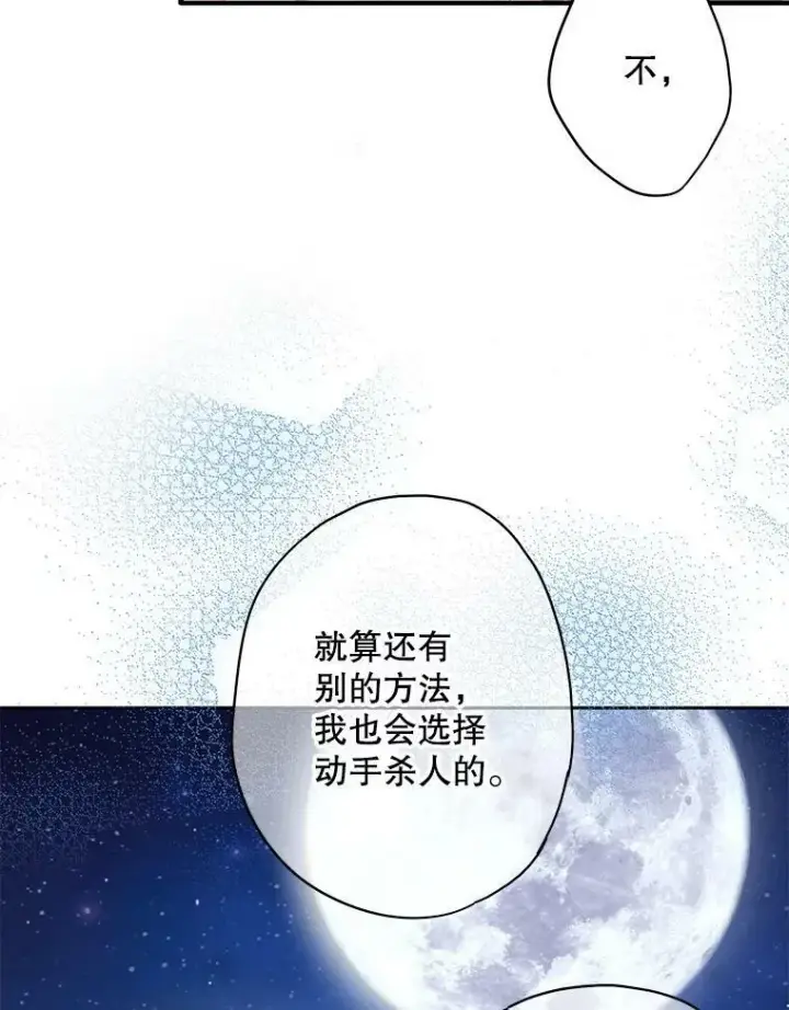 漫画《恶女保命计划》71.逃脱第77张图