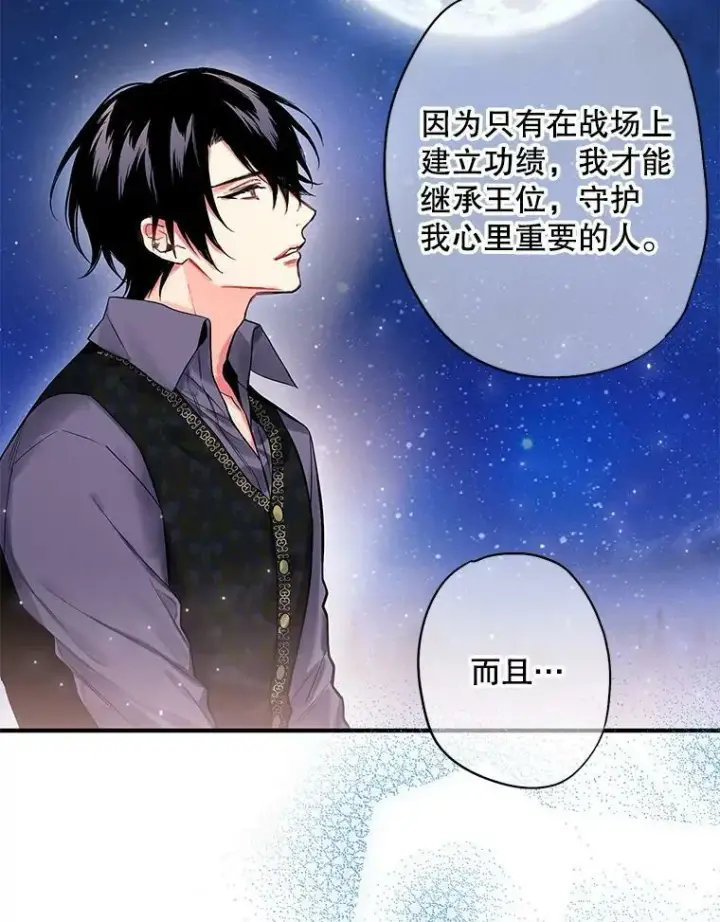 漫画《恶女保命计划》71.逃脱第78张图