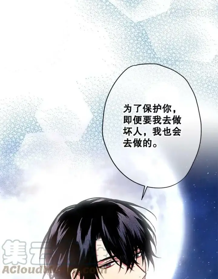 漫画《恶女保命计划》71.逃脱第79张图