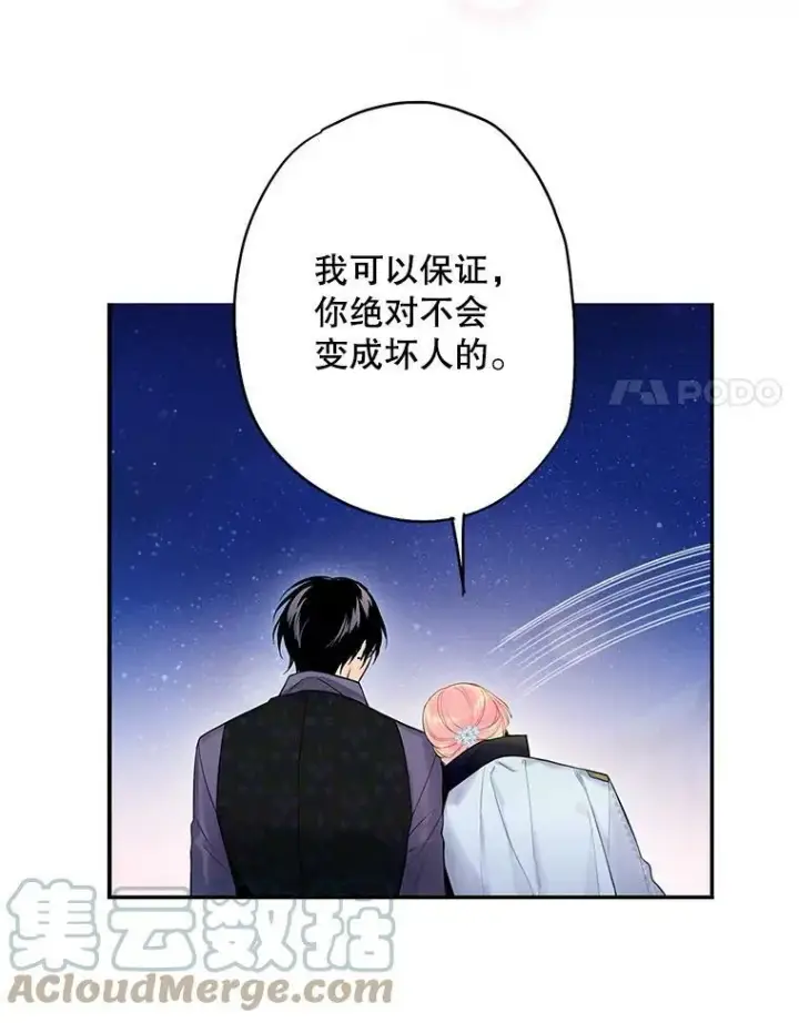 漫画《恶女保命计划》71.逃脱第82张图