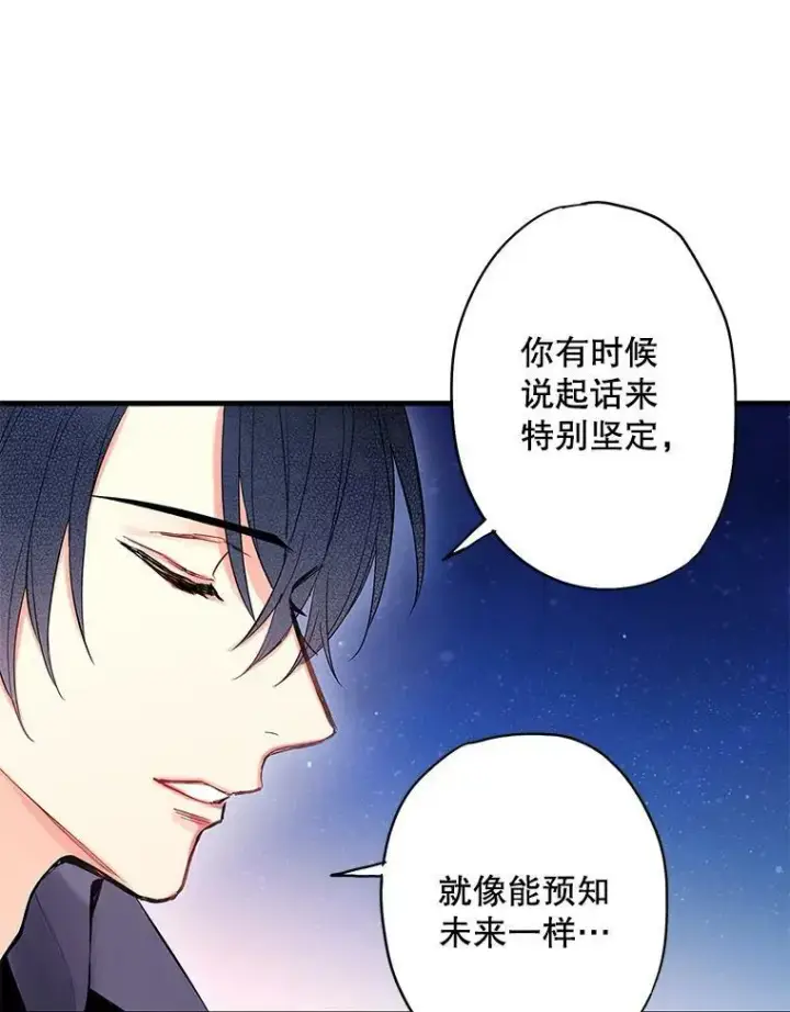 漫画《恶女保命计划》71.逃脱第83张图