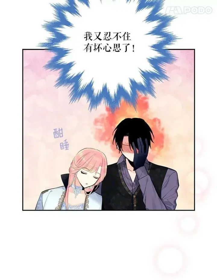 漫画《恶女保命计划》71.逃脱第89张图