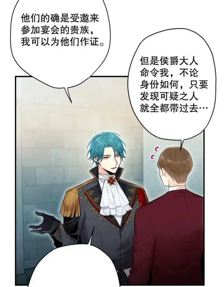 漫画《恶女保命计划》71.逃脱第9张图