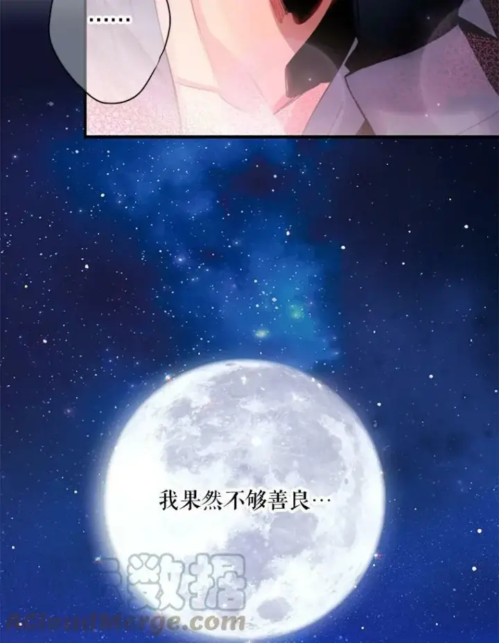 漫画《恶女保命计划》71.逃脱第91张图