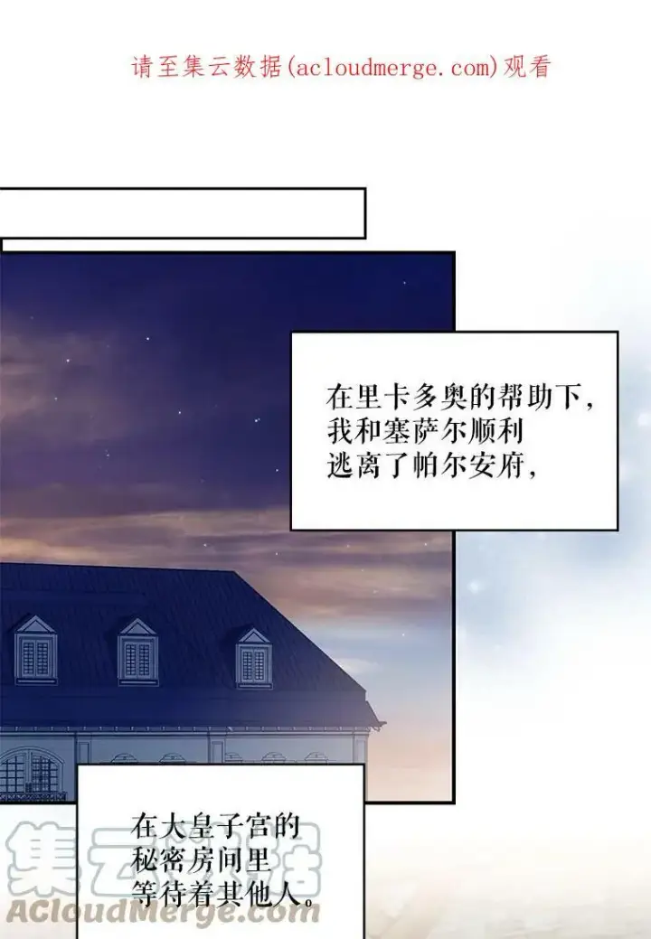 漫画《恶女保命计划》71.逃脱第94张图