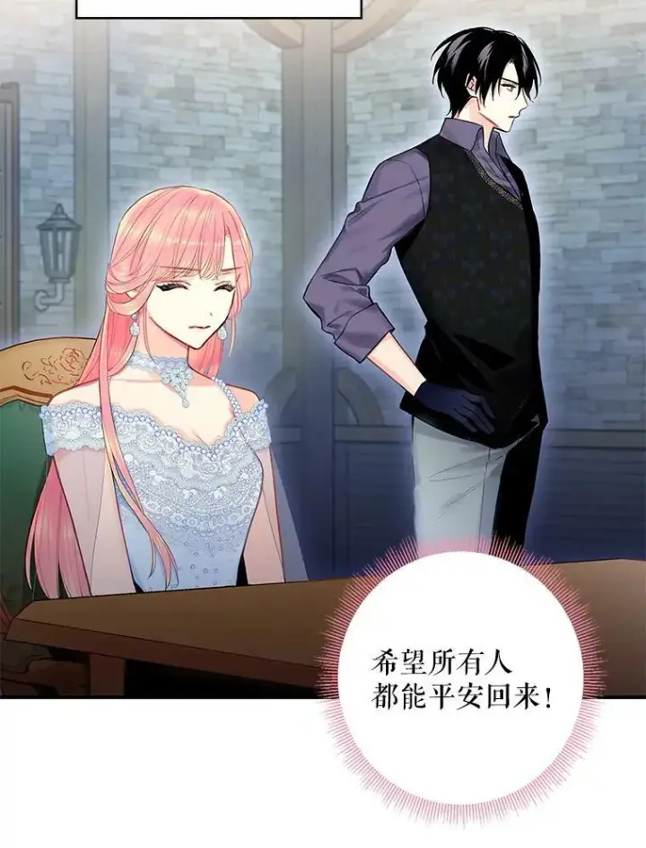 漫画《恶女保命计划》71.逃脱第95张图