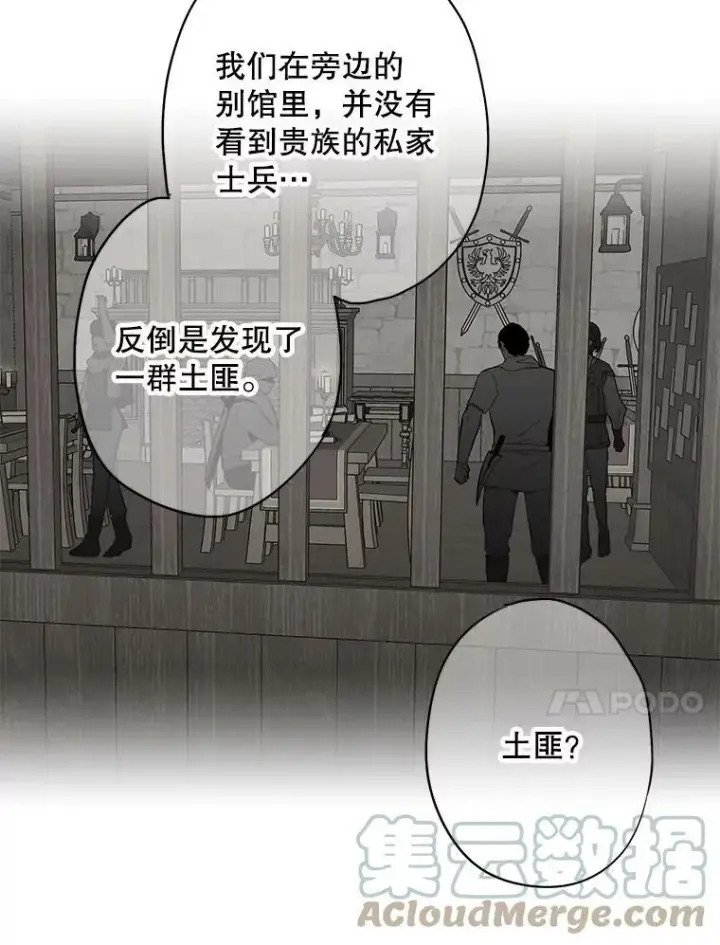 漫画《恶女保命计划》72.边境之危第10张图