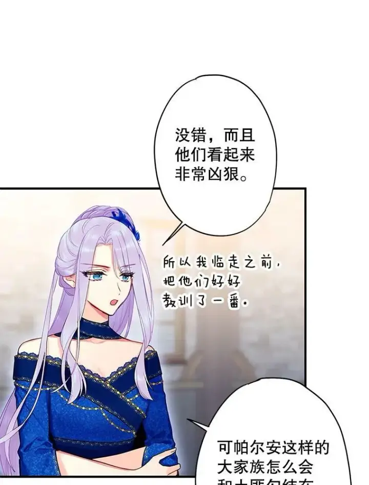 漫画《恶女保命计划》72.边境之危第11张图