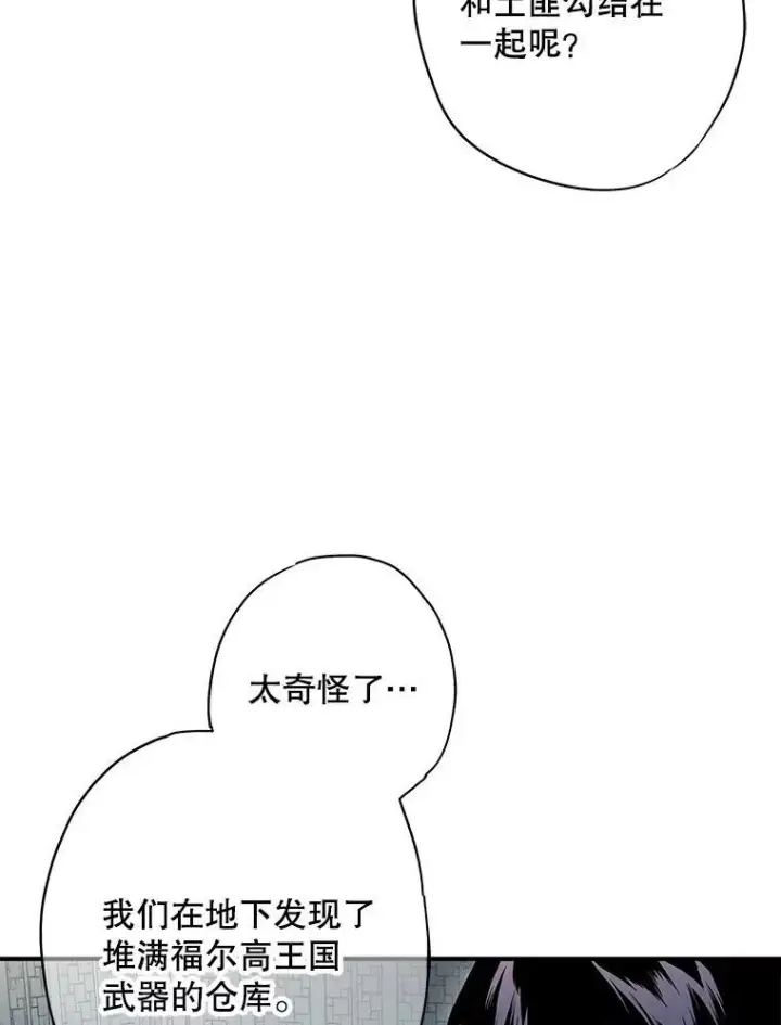 漫画《恶女保命计划》72.边境之危第12张图