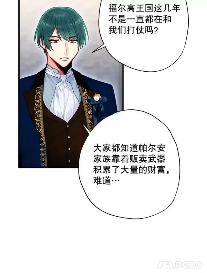 漫画《恶女保命计划》72.边境之危第14张图