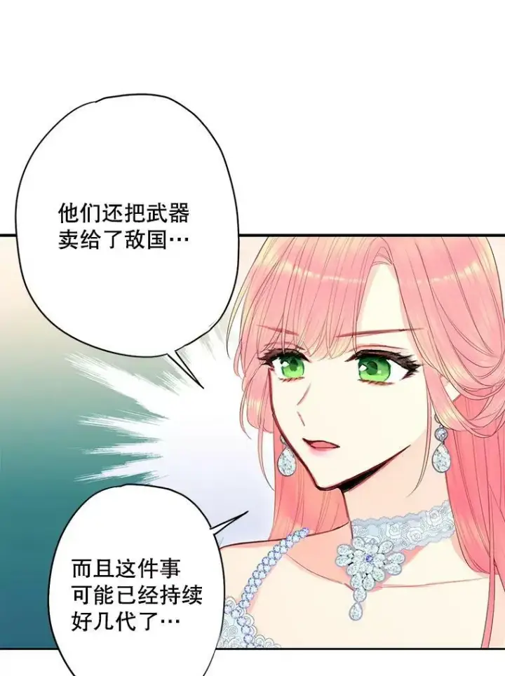 漫画《恶女保命计划》72.边境之危第15张图