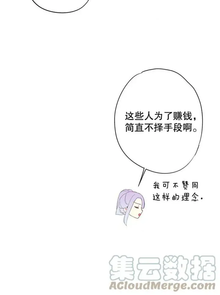 漫画《恶女保命计划》72.边境之危第16张图