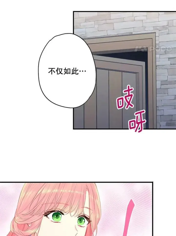 漫画《恶女保命计划》72.边境之危第17张图