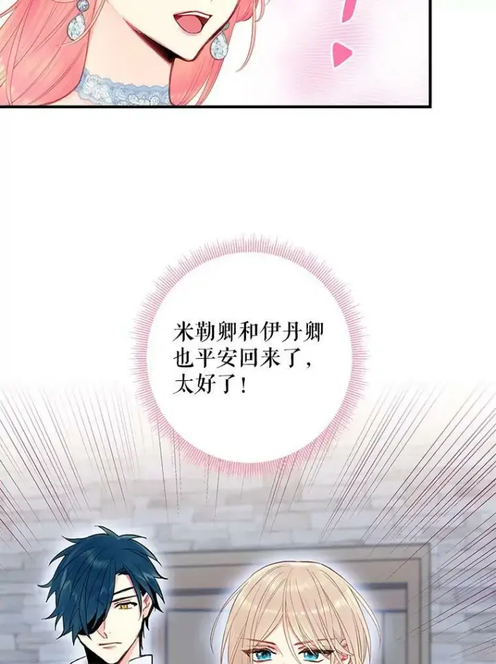 漫画《恶女保命计划》72.边境之危第18张图