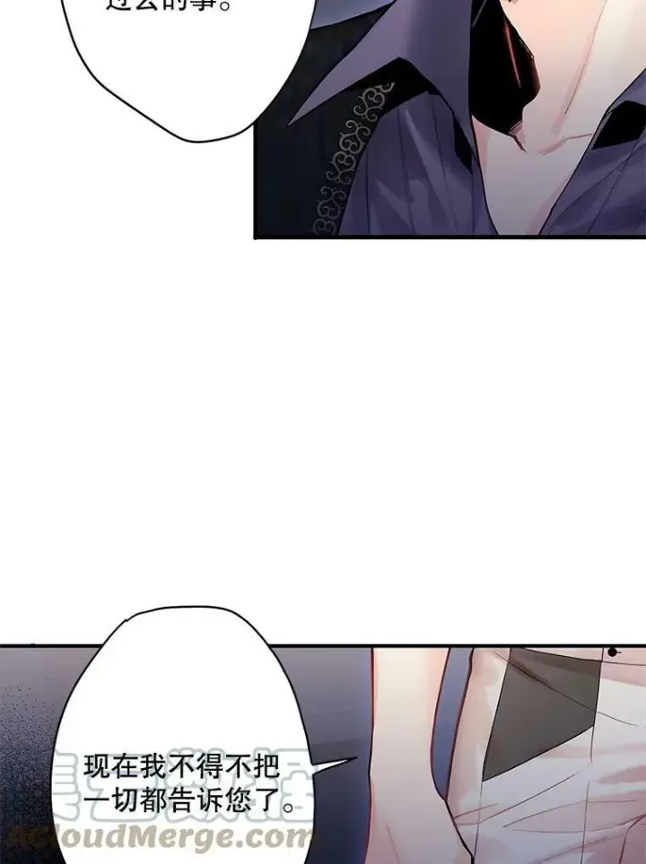 漫画《恶女保命计划》72.边境之危第22张图