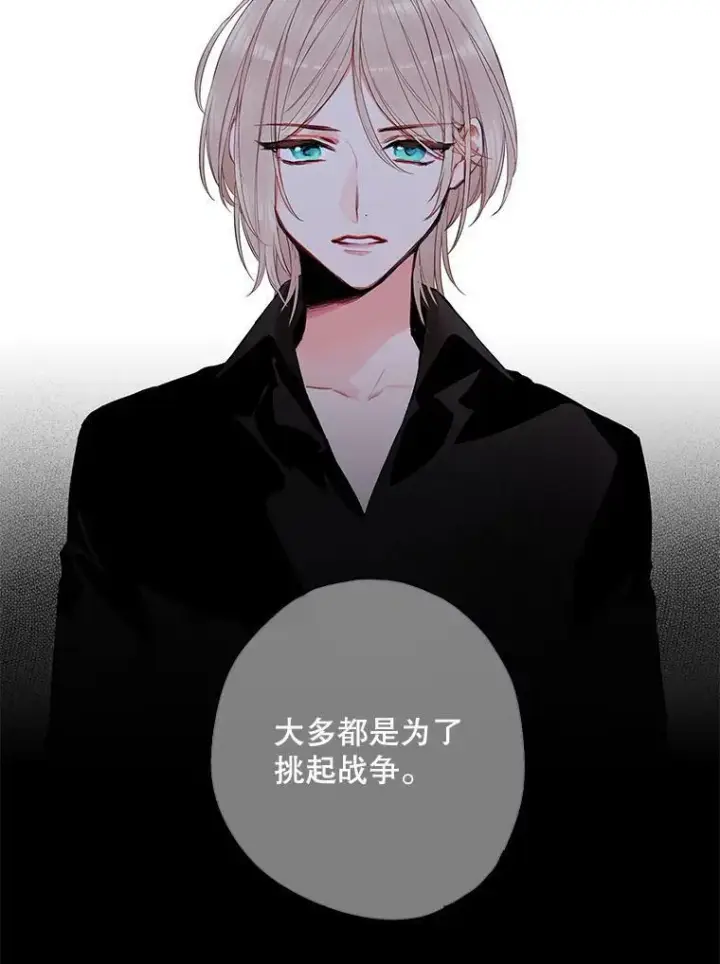漫画《恶女保命计划》72.边境之危第24张图