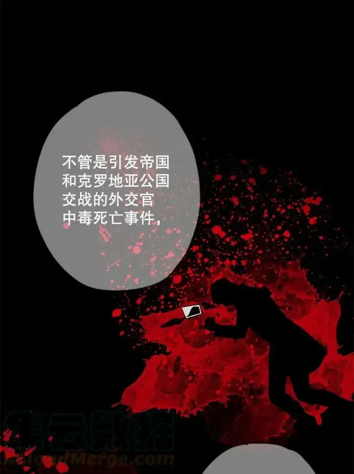 漫画《恶女保命计划》72.边境之危第25张图