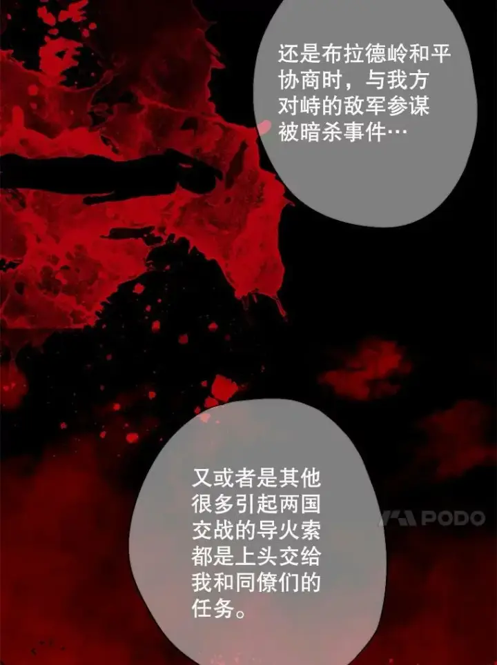 漫画《恶女保命计划》72.边境之危第26张图