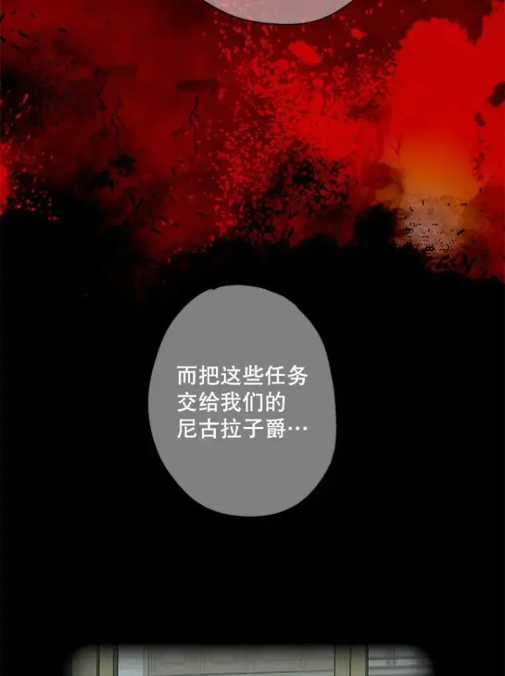 漫画《恶女保命计划》72.边境之危第27张图