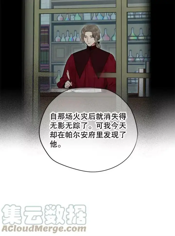 漫画《恶女保命计划》72.边境之危第28张图