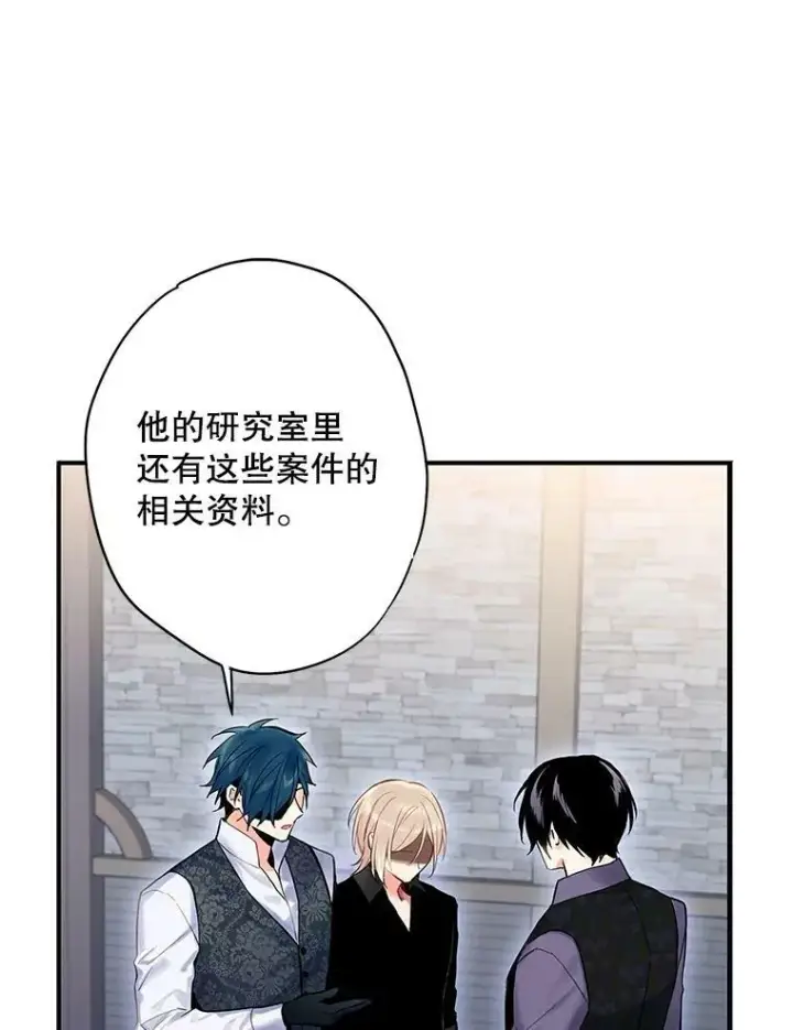 漫画《恶女保命计划》72.边境之危第29张图