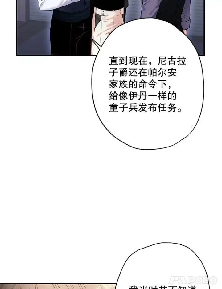 漫画《恶女保命计划》72.边境之危第30张图