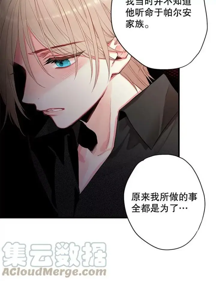 漫画《恶女保命计划》72.边境之危第31张图
