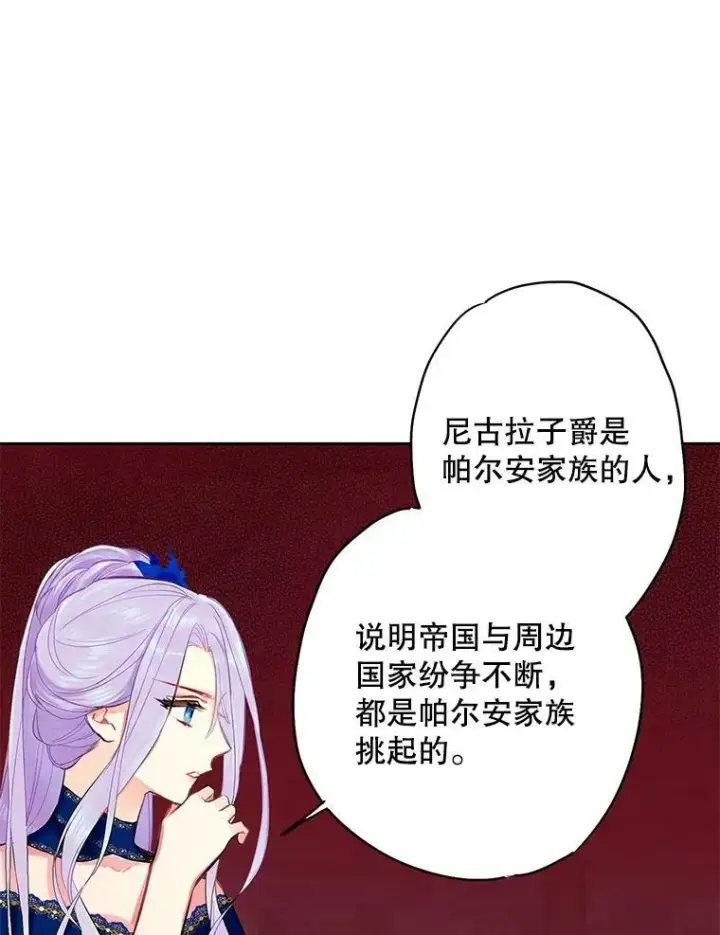 漫画《恶女保命计划》72.边境之危第32张图