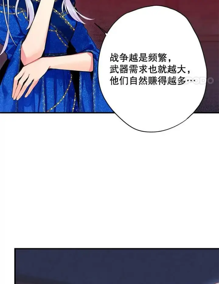 漫画《恶女保命计划》72.边境之危第33张图