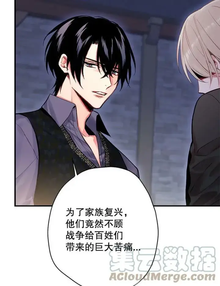 漫画《恶女保命计划》72.边境之危第34张图