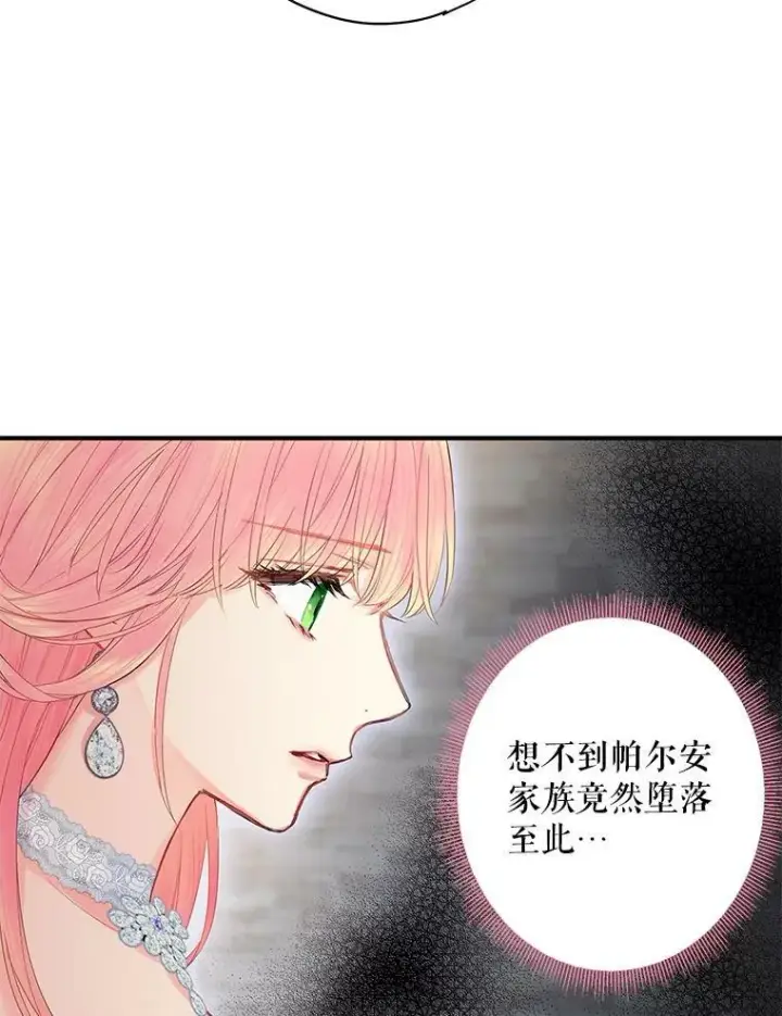 漫画《恶女保命计划》72.边境之危第35张图