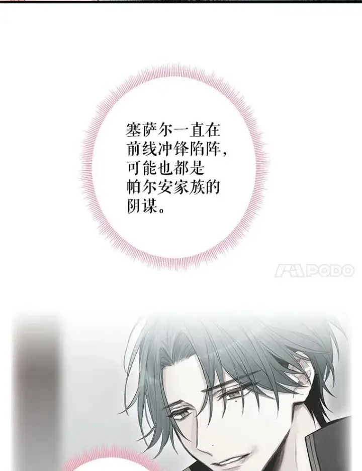 漫画《恶女保命计划》72.边境之危第36张图