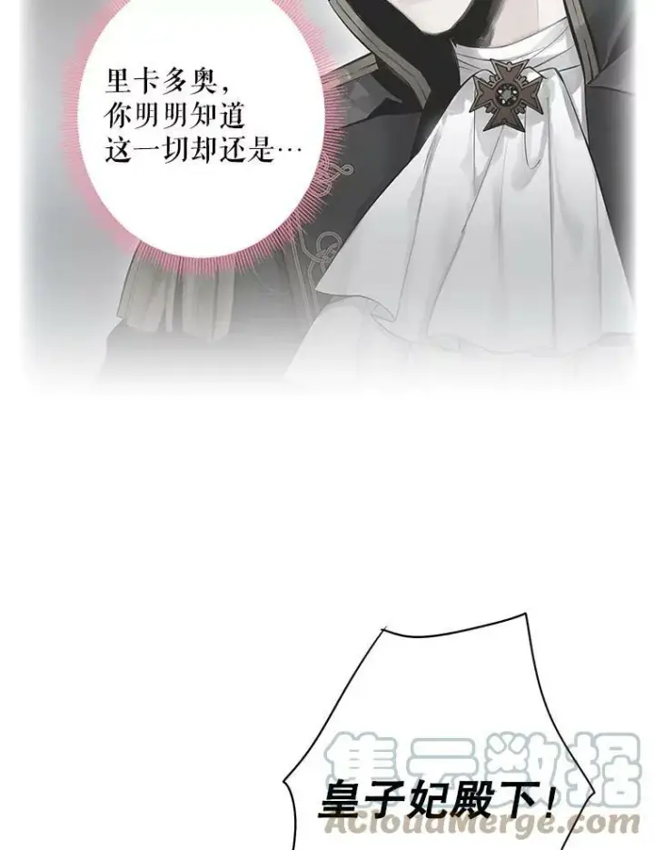 漫画《恶女保命计划》72.边境之危第37张图