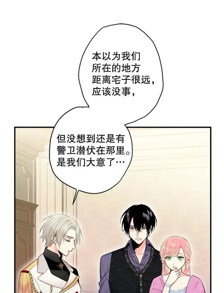 漫画《恶女保命计划》72.边境之危第44张图