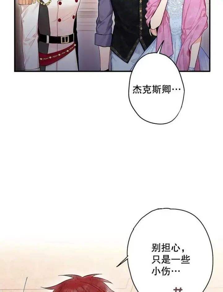 漫画《恶女保命计划》72.边境之危第45张图