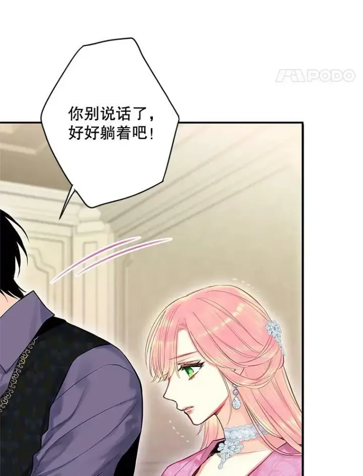 漫画《恶女保命计划》72.边境之危第47张图