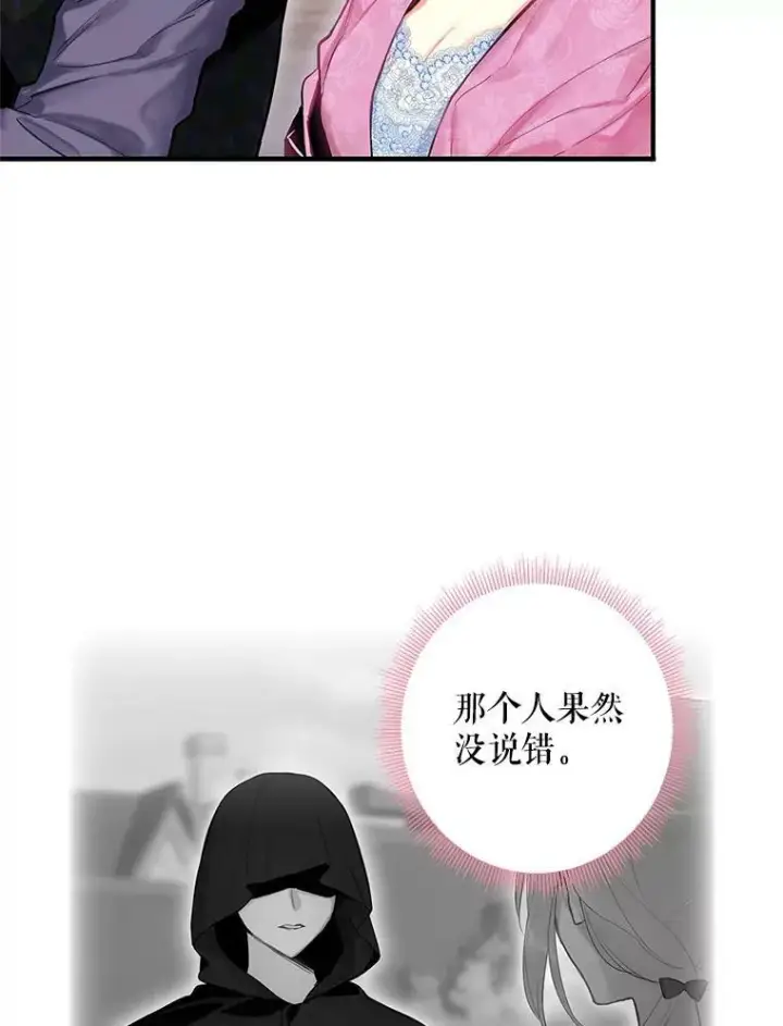 漫画《恶女保命计划》72.边境之危第48张图
